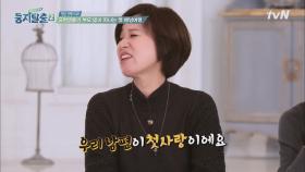 박미선, ＂이봉원이 내 첫사랑이었다?!＂