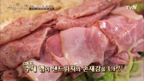 짬뽕의 불맛? 독특한 햄의 향! ′이탈리안 히어로 샌드위치′