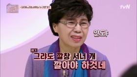 혁수 뼈 때리는 도연母 ＂깔창 서너개 깔아야긋네＂