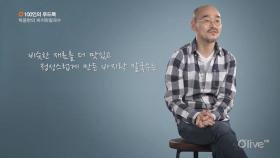 [100인의 푸드톡] 크리에이티브 디렉터 박웅현의 바지락 칼국수