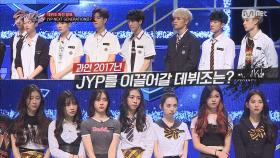 [1회] '여자2팀VS남자 프로젝트팀' JYP의 다음 신인은?