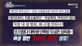 '데이트 폭력, 성추행, 성폭력'에 대해 이야기해보려고요