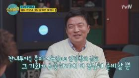 김생민, ′짠내투어′로 인정받고싶어요!