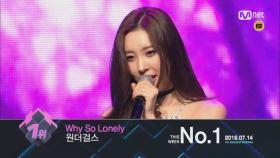 7월 둘째 주 1위 ′원더걸스′의 ′Why So Lonely′ 앵콜 무대! (Full ver.)