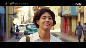 박보검, 쿠바의 이국적 풍경과 함께 첫 등장