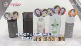 관리하고 싶은 남성들 잇츠 집중 TOP5 남성 올인원 에센스 브랜드 대.공.개!