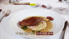 정통 프렌치의 진수를 보여주마! 섬세한 맛이 남다른 레스토랑