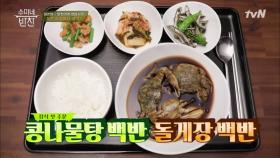 일본 생활 중 맛보는 수미표 '돌게 백반정식'의 맛은?!