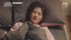 [12화 예고] 정소민의 깨어난 연애 세포&19금 욕망 (ft.샤워 먼저 하세요)