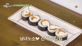남녀노소 한국인이라면 사랑에 빠질 인생 김밥 대공개!