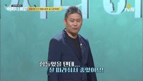 이무영 감독, 부동산으로 맺어진 ′대성′과의 독특한 인연!