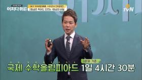 스타강사 차길영, 2등급이 모르는 1등급의 비밀은?