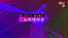 [2017 MAMA] Nomination Live on Air Announcement_2017마마