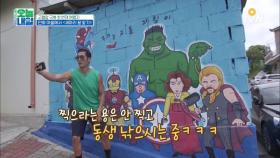 민화 벽화 마을에서 ′세마리 용 찾기′ 미션을?!