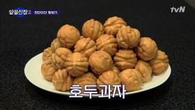 빵셔틀 리턴즈! 원조 천안 호두과자의 맛은?