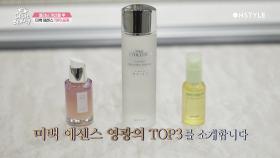 [TOP3]환하고 맑은 피부 해결사! 미백 에센스 TOP3 브랜드 대공개!