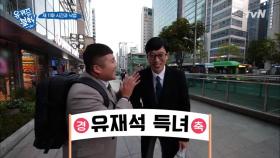 유재석 득녀! 특별 코너 '유재석이 궁금하다!'