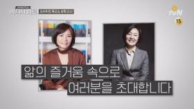 [1/27 (토) 무료 방청 모집] 박영선, 김미경