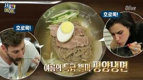 [선공개] 사발째 드링킹해야 제 맛! #평양냉면 #성공적