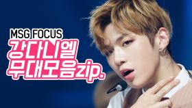 Wanna One 강다니엘 모음Zip