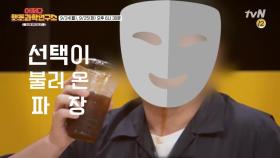 [예고] 하루에 150번! 나는 나에게 속고 있다?