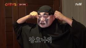 마 이것이 예능인이다! 깔롱강시의 빅피쳐