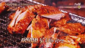 시선강탈! 쫄깃쫄깃 ′닭 한 마리′ (ft. 다이나믹듀오)
