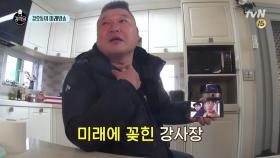 [비하인드] '강식당' 화제의 코너! 미래방송 2탄!