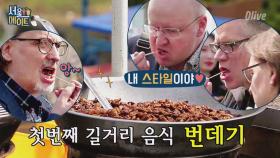 [준호네] 길거리 음식 도장깨기 1탄 첫판부터 끝판왕(?) 번데기 도전!