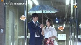 [메이킹] 화제의 우산 씬 대유잼 첫 촬영 공개!