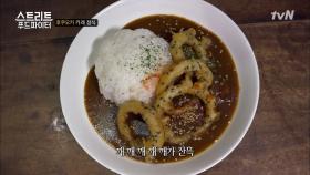 오래 끓인 고기로, 진하고 걸쭉한 그 맛! '후쿠오카'의 카레!