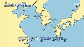 중국 군용기 침입! 한국 방공식별구역(KADIZ)과 영공의 차이는?