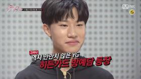 [6회 예고] 역대급 배틀 'JYP VS YG' 히든카드 방예담의 등장(!) ＜Stray Kids＞