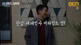 [새해인사] 류덕환x윤주희 비하인드 공개!