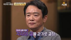 남경필, 경기도지사 당선 후 아내와 이혼한 이유