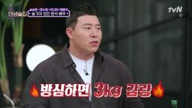 태원석의 살찌우는 비법! 한달만에 +30kg