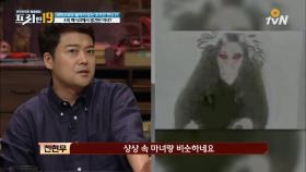 멕시코에서 발견된 마녀, 실제로 존재한다면