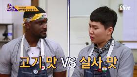 고기 맛 vs 살사 맛, 당신의 선택은?