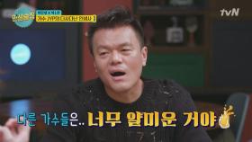 [선공개] 박진영, 나는 되고 트와이스,갓세븐은 안돼?!