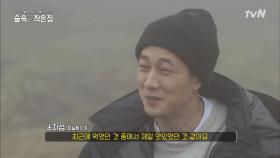 실험 1일차 저녁시간, 감동적인 소지섭의 저녁메뉴?