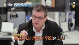 [선공개] 한국 택시를 바라보는 외신들의 극과 극 시선 차이!