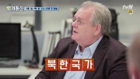 [비하인드 공개] 김정은, 유학시절 북한 국가만 들으며 다녔다?
