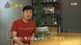 멘보샤 판매 중지! 이연복 셰프의 결단의 이유는?