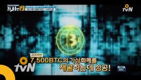 한순간의 실수로 쓰레기장에 버려진 7,500BTC(한화 1천500억 원) ??