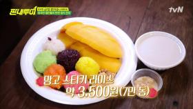 (@망고덕후 소환) 망고 디저트 먹으며 명수 명언 발사 ＂Mango don't lie(?)＂