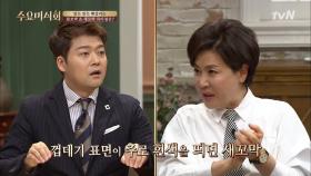 주부 대표 박정수, '참꼬막 vs 새꼬막 구분하는 법!'