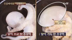 홍신애가 알랴줌! ′알이 꽉 찬 주꾸미 고르는 꿀tip 공개!′