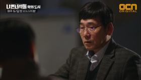 최귀화 잡은 박중훈, #좋은녀석 김유석 향한 마지막 믿음! ＂우리가 아는 형을 믿고 싶어요＂