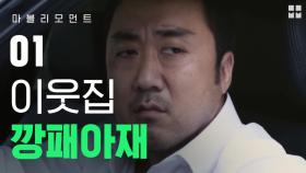 마동석의 매력 발산 영화 TOP4
