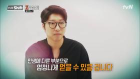 꿈꾸는 Z세대를 위한 멘토 4인의 마지막 조언과 응원